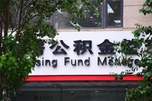 沧县公积金代取（沧县公积金提取流程）